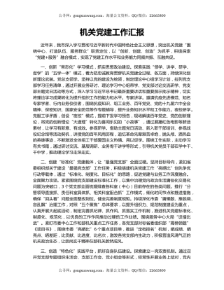 机关党建工作汇报（2）