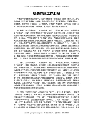 机关党建工作汇报（3）