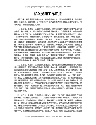 机关党建工作汇报（4）