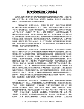 机关党建经验交流材料