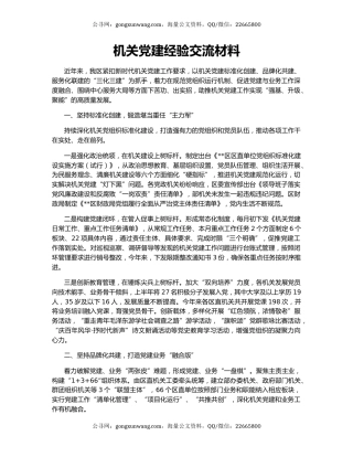 机关党建经验交流材料（2）