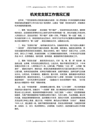 机关党支部工作情况汇报
