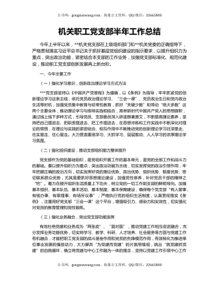 机关职工党支部半年工作总结