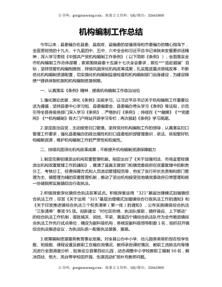 机构编制工作总结