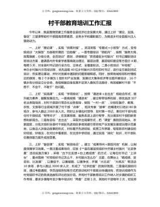 村干部教育培训工作汇报（2）
