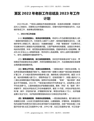 某区2022年老龄工作总结及2023年工作计划