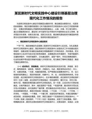 某区新时代文明实践中心建设引领基层治理现代化工作情况的报告