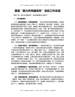 某县“能力作风建设年”活动工作总结