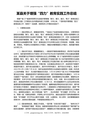 某县关于增强“四力”教育实践工作总结