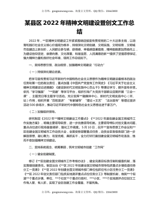 某县区2022年精神文明建设暨创文工作总结