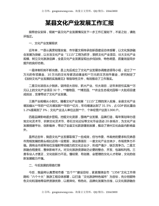 某县文化产业发展工作汇报