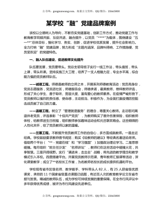 某学校“融”党建品牌案例