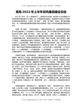 某局2022年上半年党风廉政建设总结