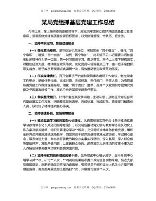 某局党组抓基层党建工作总结