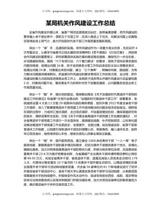 某局机关作风建设工作总结