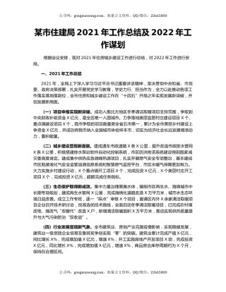 某市住建局2021年工作总结及2022年工作谋划