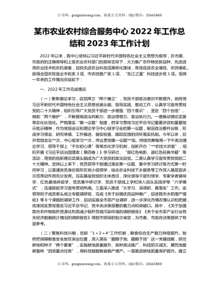 某市农业农村综合服务中心2022年工作总结和2023年工作计划