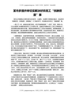 某市多措并举切实解决好农民工“忧酬烦薪”事