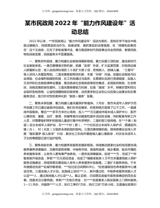 某市民政局2022年“能力作风建设年”活动总结