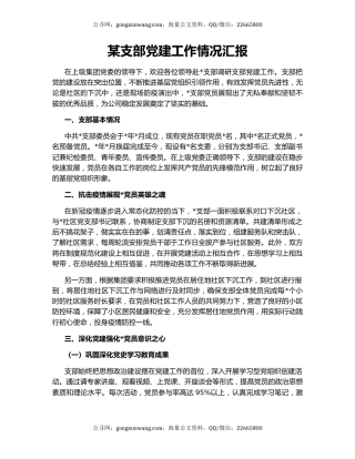 某支部党建工作情况汇报