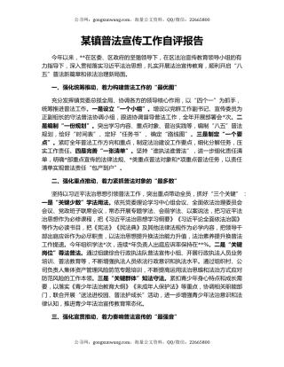 某镇普法宣传工作自评报告