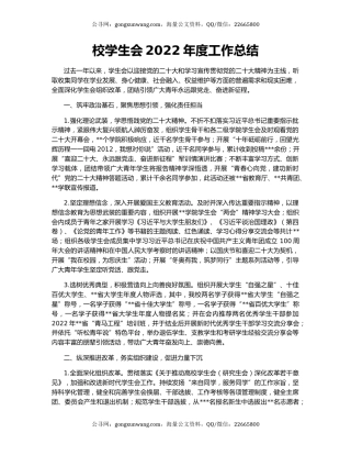 校学生会2022年度工作总结