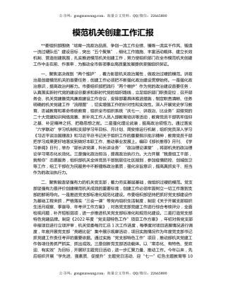 模范机关创建工作汇报