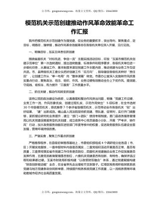 模范机关示范创建推动作风革命效能革命工作汇报