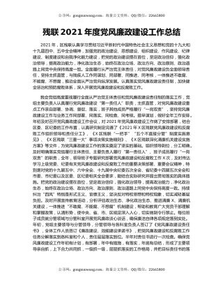 残联2021年度党风廉政建设工作总结