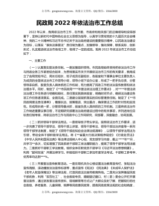 民政局2022年依法治市工作总结