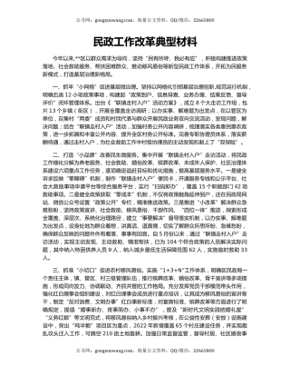 民政工作改革典型材料