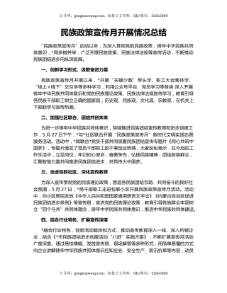 民族政策宣传月开展情况总结