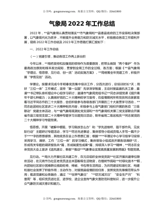 气象局2022年工作总结