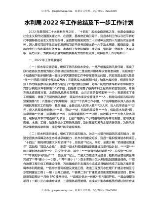 水利局2022年工作总结及下一步工作计划
