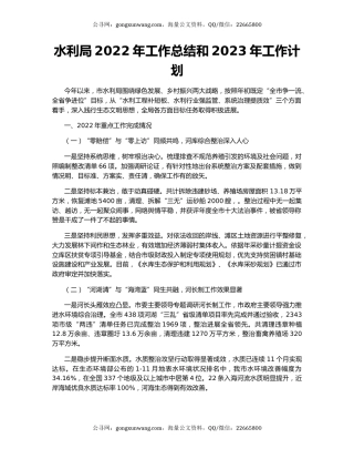 水利局2022年工作总结和2023年工作计划