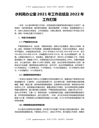 水利局办公室2021年工作总结及2022年工作打算