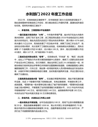 水利部门2022年度工作总结