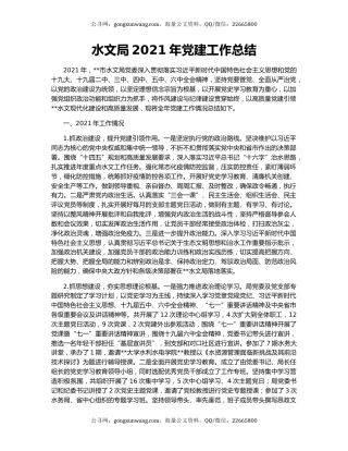 水文局2021年党建工作总结