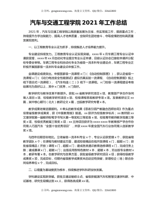 汽车与交通工程学院2021年工作总结