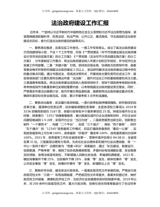 法治政府建设工作汇报