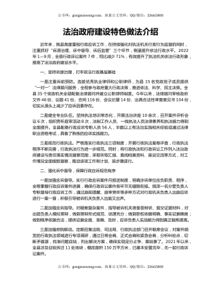 法治政府建设特色做法介绍