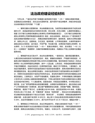 法治政府建设经验材料