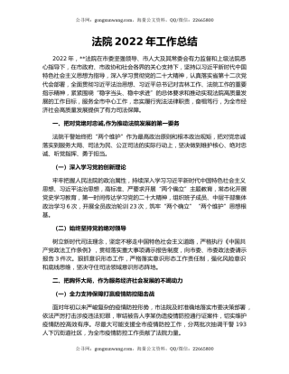法院2022年工作总结