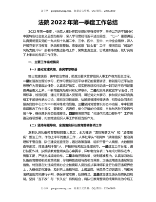 法院2022年第一季度工作总结