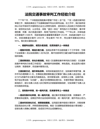 法院交通事故审判工作经验介绍