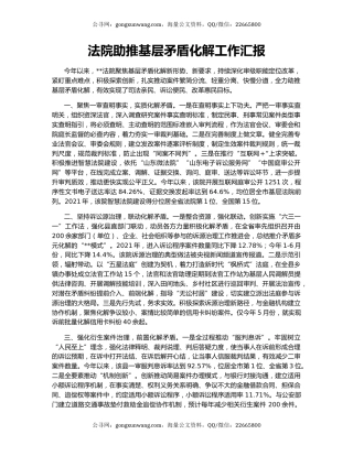 法院助推基层矛盾化解工作汇报