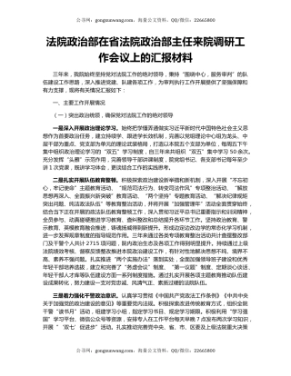 法院政治部在省法院政治部主任来院调研工作会议上的汇报材料