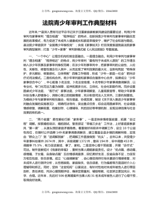 法院青少年审判工作典型材料