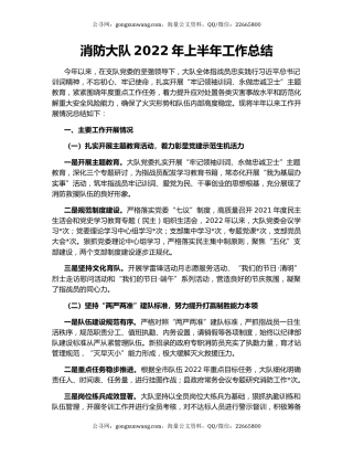 消防大队2022年上半年工作总结