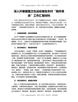 深入开展爱国卫生运动做实农村“厕所革命”工作汇报材料